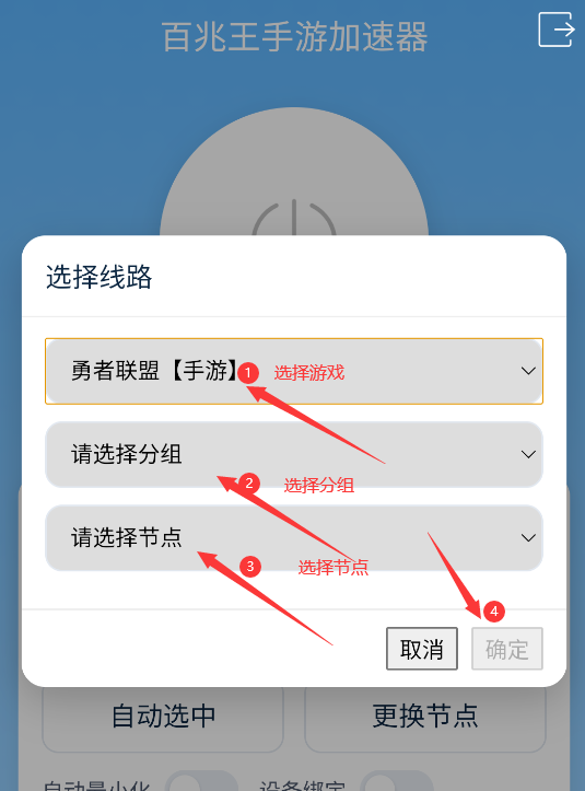 百兆王安卓选节点