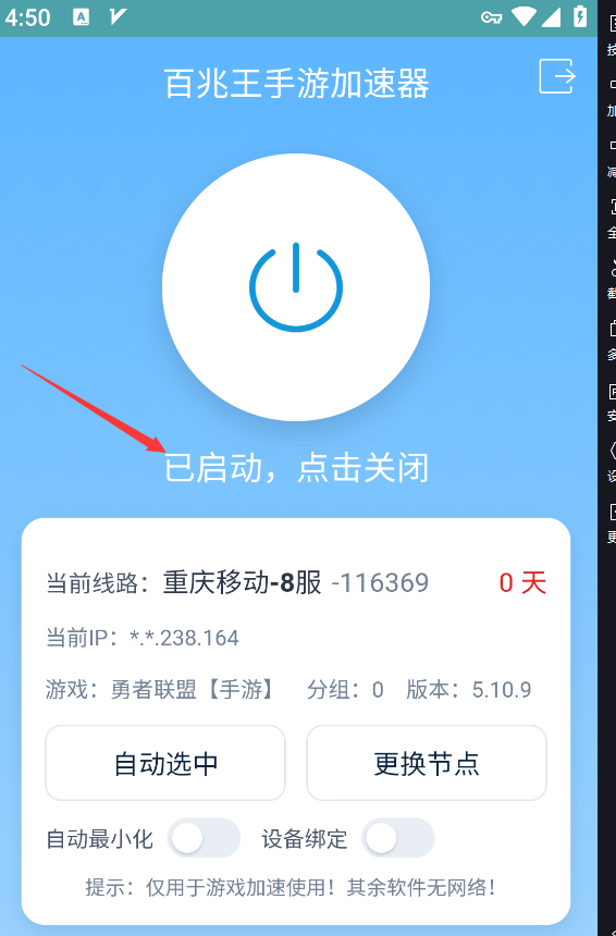 百兆王安卓已启动