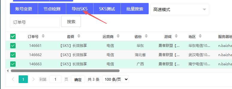 百兆王SK5导出