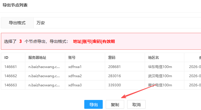 百兆王SK5复制